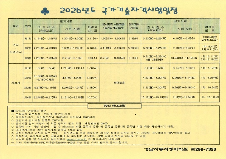 2026년도 자격증시험일정.jpg